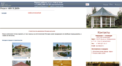 Desktop Screenshot of besedka.zabor.ru